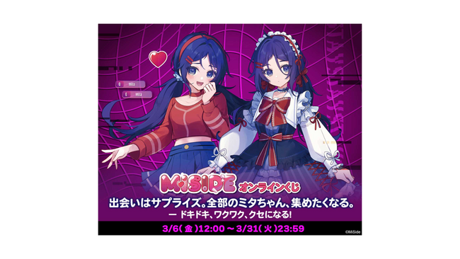 美少女ホラーゲーム『MiSide : ミサイド』がマルイくじオンラインに登場！