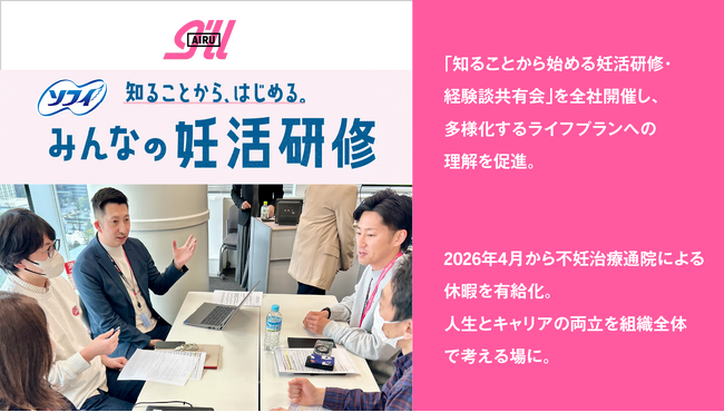 アイル、「知ることから始める妊活研修・経験談共有会」を全社開催し、多様化するライフプランへの理解を促進