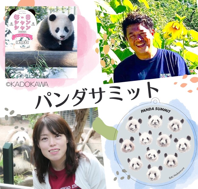 【NHKカルチャー】“上野パンダ愛”を語りつくす！オンライン『パンダサミット』開催～上野パンダファミリーの魅力と記憶を未来へつなぐ特別講座～【2026年3月7日（土）18:00スタート】