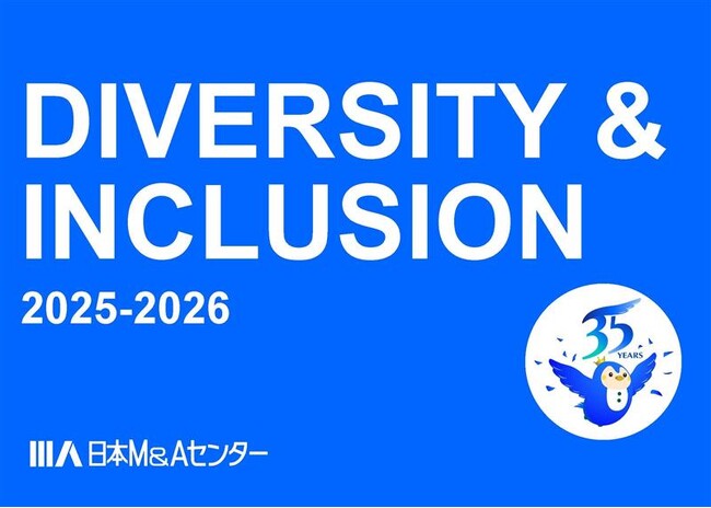 日本M&Aセンター、「DIVERSITY & INCLUSION BOOK 2025-2026」を公開