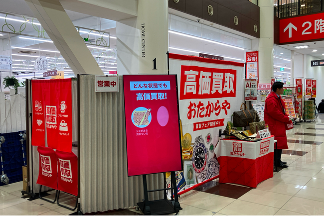 おたからや 首都圏・愛知で催事買取、金相場最高値で壊れた貴金属・ブランド品でも高額査定