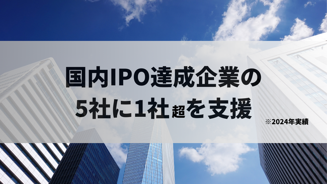 ブリッジコンサルティンググループ、株式会社ギークリーのスタンダード上場を支援―国内IPO達成企業の支援、5社に1社超