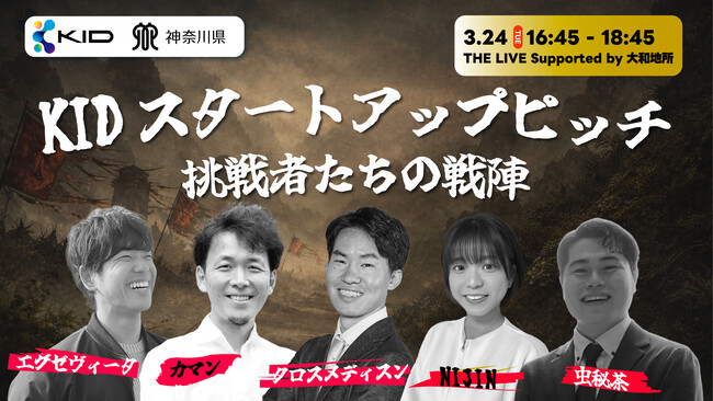 「KID2026」のフィナーレを飾るプログラムの詳細が決定！