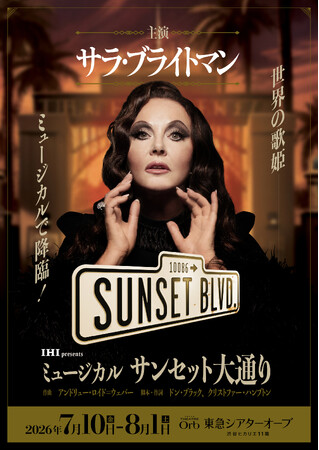 サラ・ブライトマン、30年ぶりにミュージカル出演「IHI presents『サンセット大通り』特別公演」