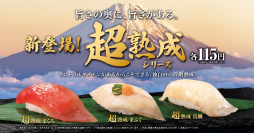 自社セントラルキッチンの最新加工技術
「超熟成シリーズ」が本格導入
―3月6日（金）から期間・数量限定で販売―
同日より、愛媛県産の高級魚などが楽しめる「愛媛県」フェアを開催！