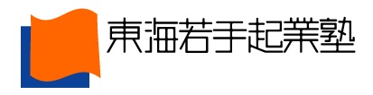 17年で約70名の社会起業家を輩出した「東海若手起業塾」3/7（土）に18期の最終報告会開催