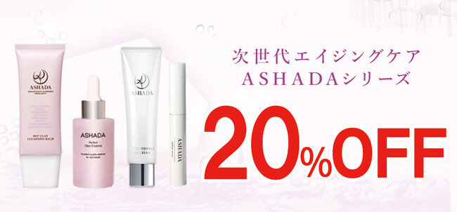 【2026年Amazon新生活SALE】アスハダシリーズ・ズッカチンが最大20%OFFで発売中｜2026年3月3日(火)～2026年3月9日(月)【美容・スキンケア】