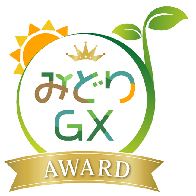 「第２回みどりＧＸアワード」受賞者を決定　グランプリにＪＡぎふ、旭川市・泉大津市、安城農林高校～持続可能な食と農の優良事例を表彰～　日本農業新聞・みどりＧＸラボ