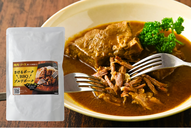 ゴロっと塊肉を、裂いて味わう。EC限定「さけるポーク」シリーズ第2弾 カレー味　3月10日（火）発売