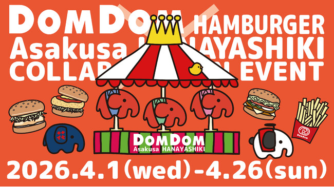『ドムドム×花やしき2026』2026年4月1日（水）～4月26日（日）開催！