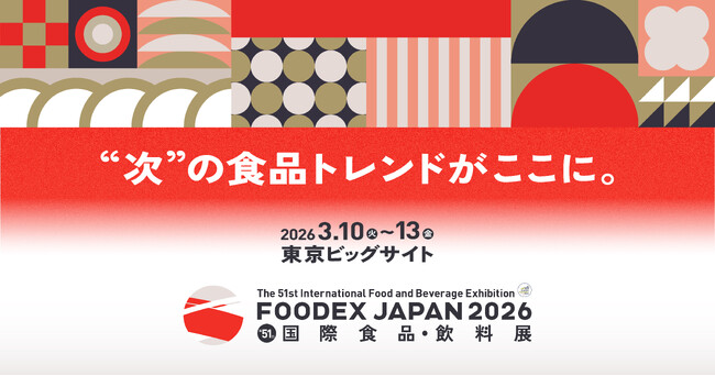 「FOODEX JAPAN 2026」に出展します