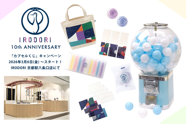 「鶴屋吉信 IRODORI(イロドリ)」京都駅・八条口の店舗にて、3月6日（金）より、「カプセルくじ」キャンペーンを開催します。