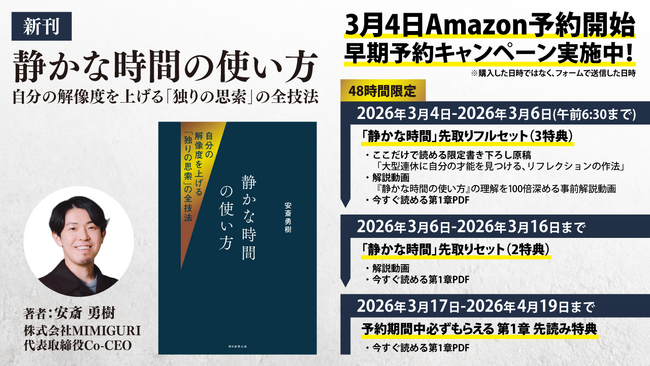 「即レス」も「期待に120%で応えること」も手放していい。社会と健全な距離を取り自分の解像度を上げる技法『静かな時間の使い方』Amazonで予約開始