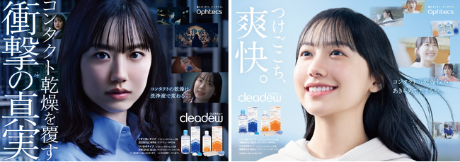 芦田愛菜さんが記者とマネージャーとして「瞳の乾燥悩み」にまつわる真実に迫る！クリアデュー新TVCMが3月8日（日）より放映開始！「サスペンス」篇・「青春ドラマ」篇