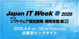 Japan IT Week 2026春展