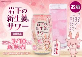岩下の新生姜サワー缶 発売POP