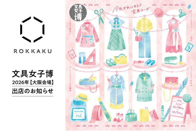 日本最大級の文具の祭典「文具女子博in大阪2026」に箔押しブランド「ＲＯＫＫＡＫＵ」が出店します！