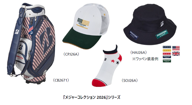 キャディバッグ・アクセサリー 『メジャーコレクション2026』シリーズ新発売