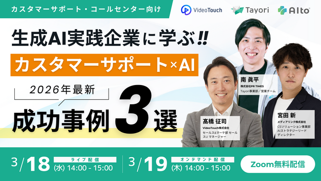 AIエージェント「AIto」、生成AI実践企業に学ぶ「カスタマーサポート×AI」成功事例3選に登壇｜CS領域での生成AI活用の最前線を紹介