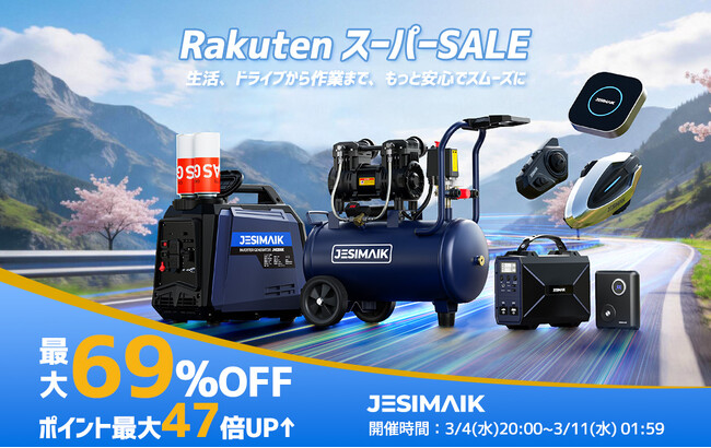 【最大69%OFF】 車・バイクの快適ガジェットがお得！JESIMAIK楽天スーパーSALE実施中！