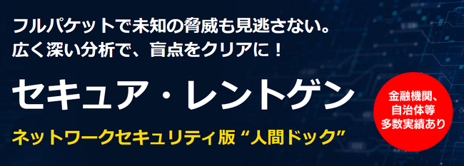 株式会社サテライトオフィスにて当社NDR製品「Network Blackbox」を活用したネットワーク診断サービスの提供開始