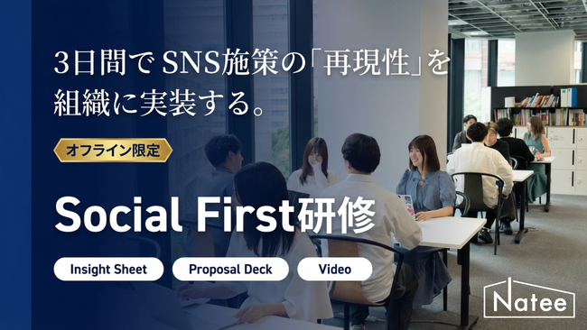 Natee、SNS成果を“再現可能”にする実践型オフライン研修「Social First研修」を提供開始