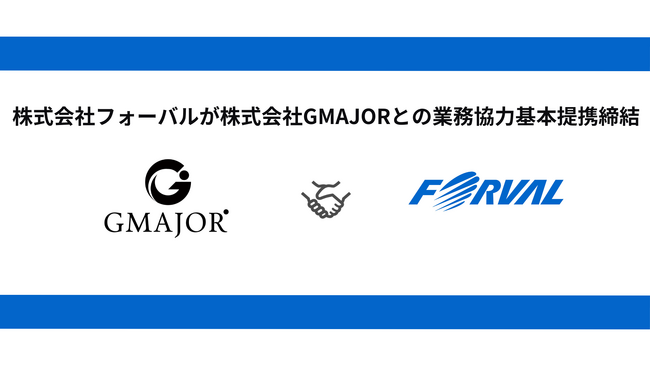 株式会社GMAJORとの業務協力基本提携締結