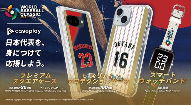 caseplayから「2026 WORLD BASEBALL CLASSIC(TM)」大会ロゴや侍ジャパンのユニフォームをモチーフにしたスマートフォンケース、スマートウォッチバンドが登場！