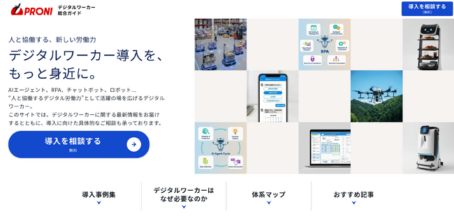 人手不足の切り札は“デジタルの労働力”。PRONI（プロニ）が新たな概念「デジタルワーカー」の普及に向けた専門メディアを公開