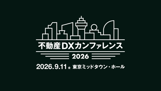 estie、「不動産DXカンファレンス2026」開催決定、スポンサー企業を募集