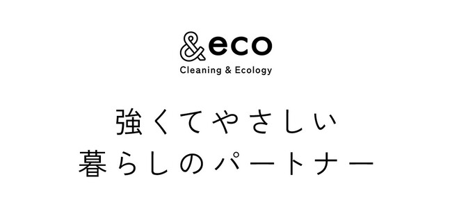 【驚きのコスパ＆スペパ！】洗剤のストック、もう場所を取らせない。手のひらサイズ1本が“スプレー10本分”に相当する超濃縮洗剤「&eco」誕生