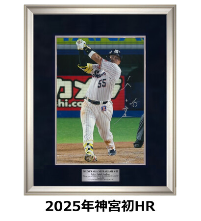 産経オリジナル 村上宗隆選手メモラビリア サンスポe-shop・産経iDで、各54枚を先着販売