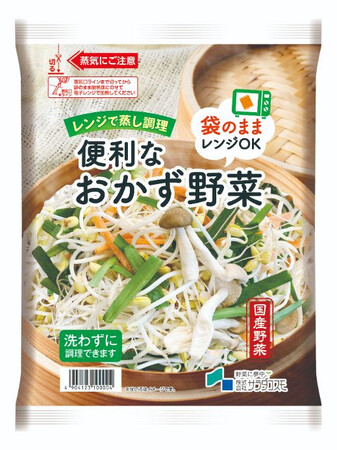 袋のままレンジで簡単！まるでせいろを使ったような“蒸し”野菜が完成　「便利なおかず野菜」がリニューアル新発売