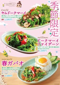 春を告げる味　菜の花×本格タイ料理 人気の3メニュー今年も発売