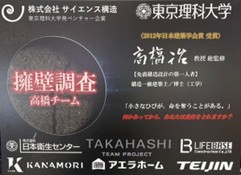 【開催レポート】アエラホーム、第30回「震災対策技術展」へ出展東京理科大学 高橋治教授との産学連携「擁壁調査プロジェクト」に反響