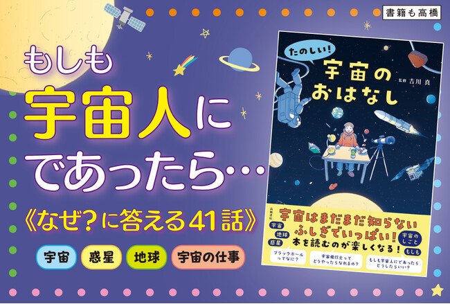 もしも宇宙人にであったらどうする！？　宇宙の「なぜ？」に答える