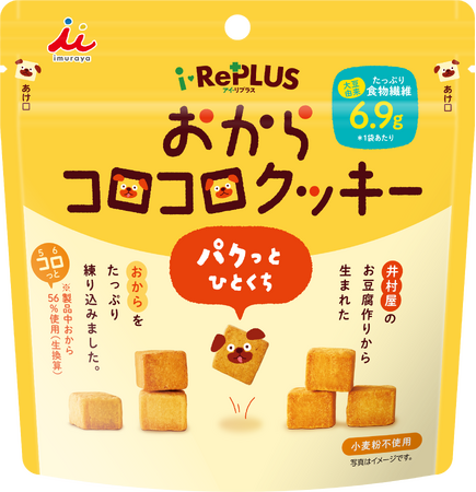 パクっとひとくち！井村屋初のアップサイクル商品が新登場！『おからコロコロクッキー』3月9日(月)より発売