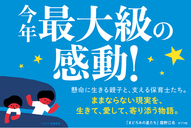 「出会えてよかった」発売前から絶賛の声が殺到！　今季最大の感動作『まどろみの星たち』3月4日発売