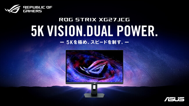 ASUS、5K 180Hz対応、デュアルモード搭載ROG最新モデルなど用途別モニター新製品を一挙発表