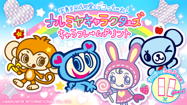 セブン‐イレブン限定！『ナルミヤキャラクターズ』の限定プリントをセブン‐イレブン マルチコピー機にて好評販売中！