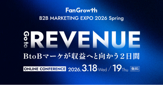 ベーシック、3月18日（水）10時よりエキサイト株式会社主催のカンファレンス「B2B MARKETING EXPO 2026 Spring」に登壇