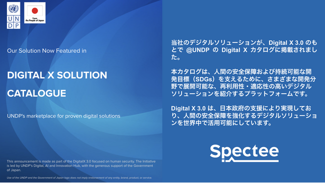 AIリアルタイム防災・危機管理サービス『Spectee Pro』が、UNDPの「Digital X 3.0 カタログ」に掲載