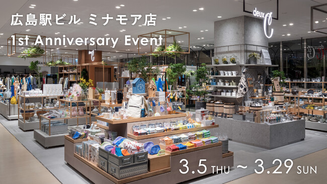 deux C(ドゥ・セー)広島駅ビルminamoa(ミナモア)店１周年を記念して、期間限定POPUPやノベルティなど、特別な4つのイベントを開催。