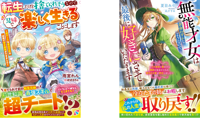女性向け異世界小説「ベリーズファンタジー」最新刊7点　3月5日（木）発売開始！