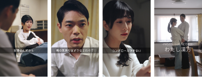 「…生理前、大好きな人にあたってしまうの、私だけ？」オンライン漢方サービス『わたし漢方』による漢方をテーマにしたショートドラマ最新話「生理で上手くいかない」配信開始