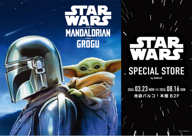 『スター・ウォーズ』のグッズがそろう期間限定ストア「STAR WARS SPECIAL STORE by BENELIC」が、2026年3月23日(月)より東京・池袋PARCOでオープン！