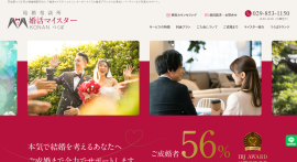 結婚相談所