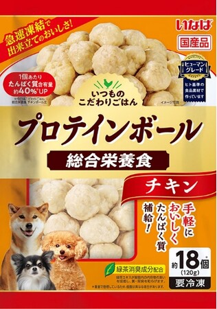 いなばペットフード　冷凍ペットフード、わんちゃん用「プロテインボール」を新発売！