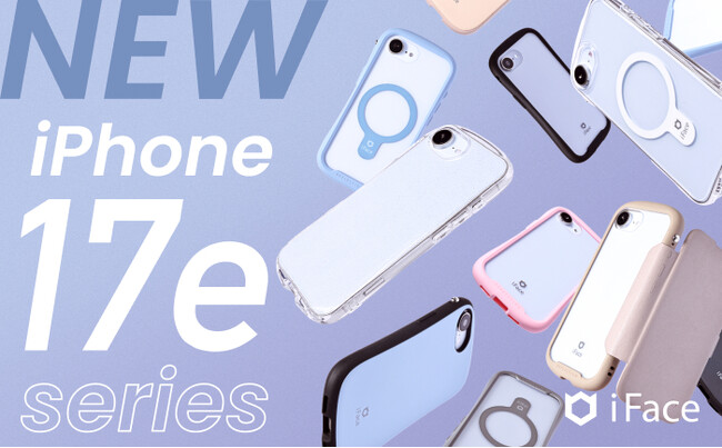 「iFace」から新型iPhone 17e対応のスマホアクセサリーが登場。