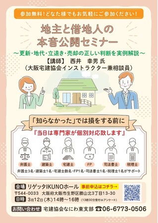 初開催　生野区における空き家・相続の火種「借地権」のトラブルを解決へ